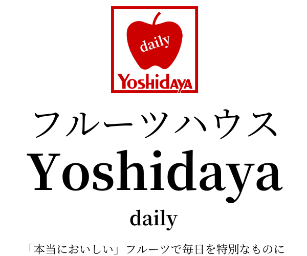 フルーツハウス吉田屋 daily
